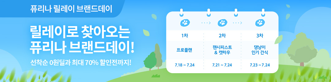 7월 릴레이 브랜드데이
