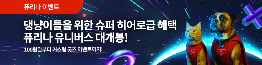 SNS 통합 기념, 퓨리나 유니버스!