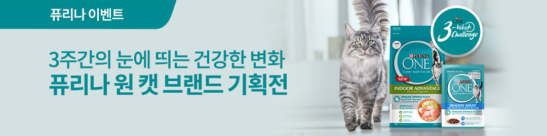 퓨리나 ONE 기획전