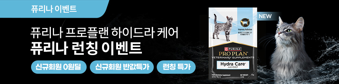 퓨리나 프로플랜 하이드라케어 런칭 이벤트
