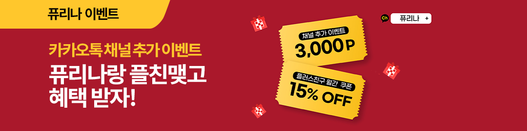 카카오톡 채널 추가 이벤트