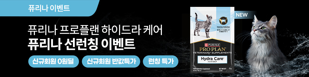 퓨리나 프로플랜 하이드라케어 런칭 이벤트
