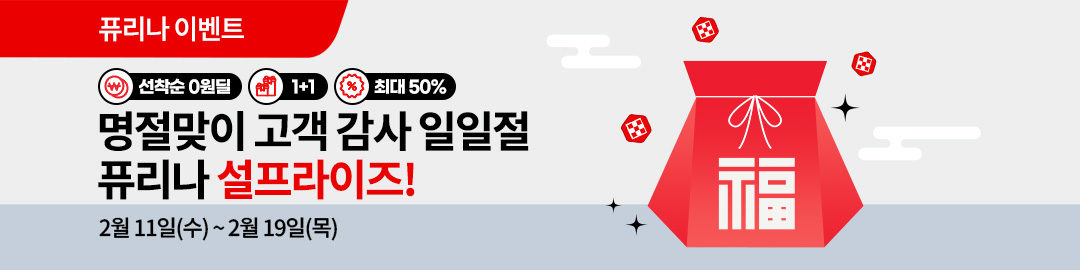 설프라이즈! 퓨리나 2월 일일절