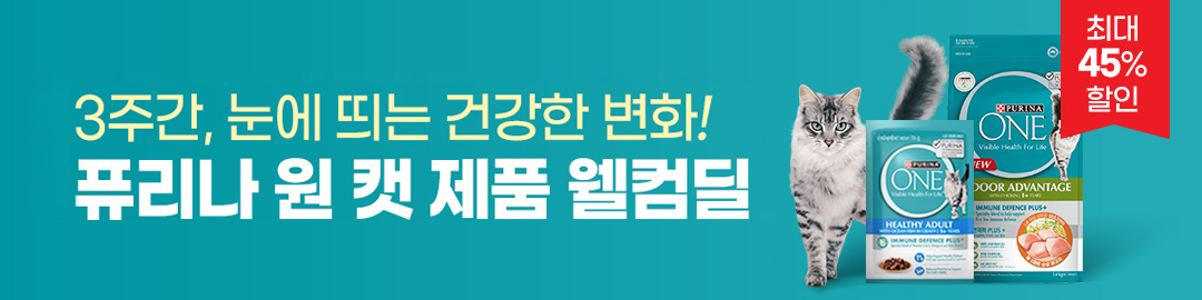 퓨리나 원 캣 제품 웰컴딜