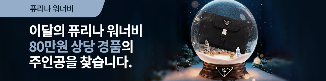 12월 이달의 퓨리나 워너비