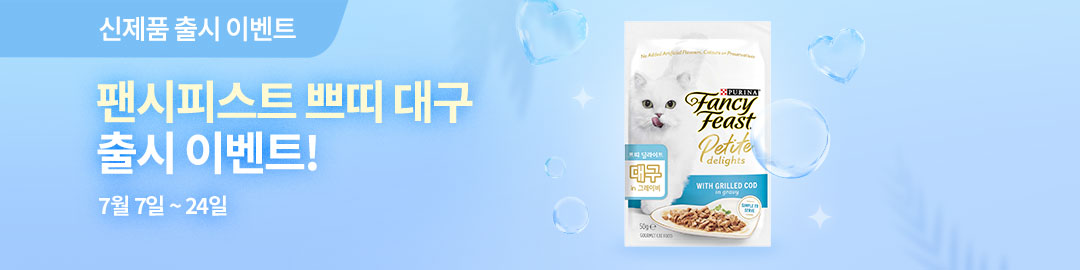 팬시피스트 쁘띠 딜라이트 대구 신제품 출시 기념 이벤트