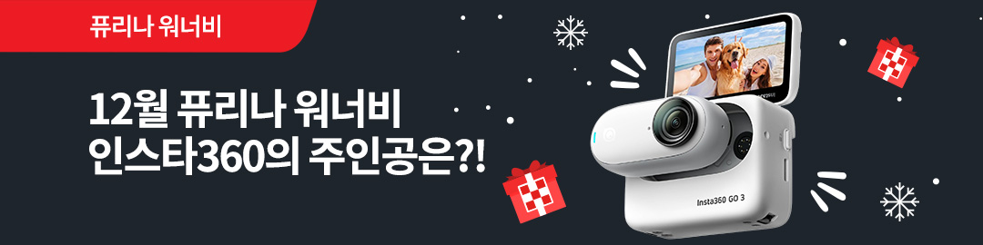 12월 퓨리나 이달의 구매왕