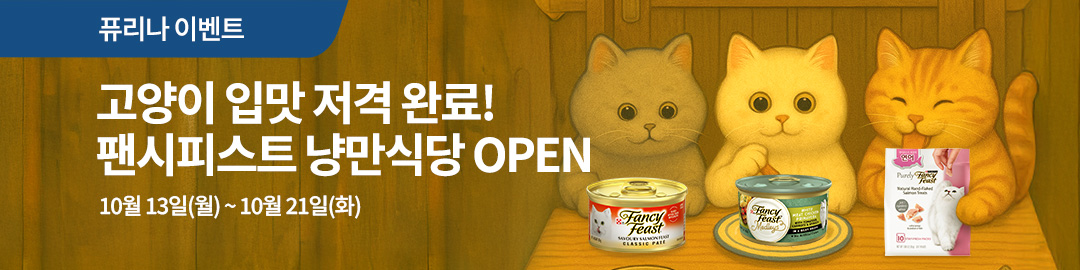팬시피스트 냥만식당 OPEN!